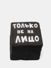 Салфетки бумажные, однослойные, "Только не на лицо", 24 х 24, 50 штук в упаковке