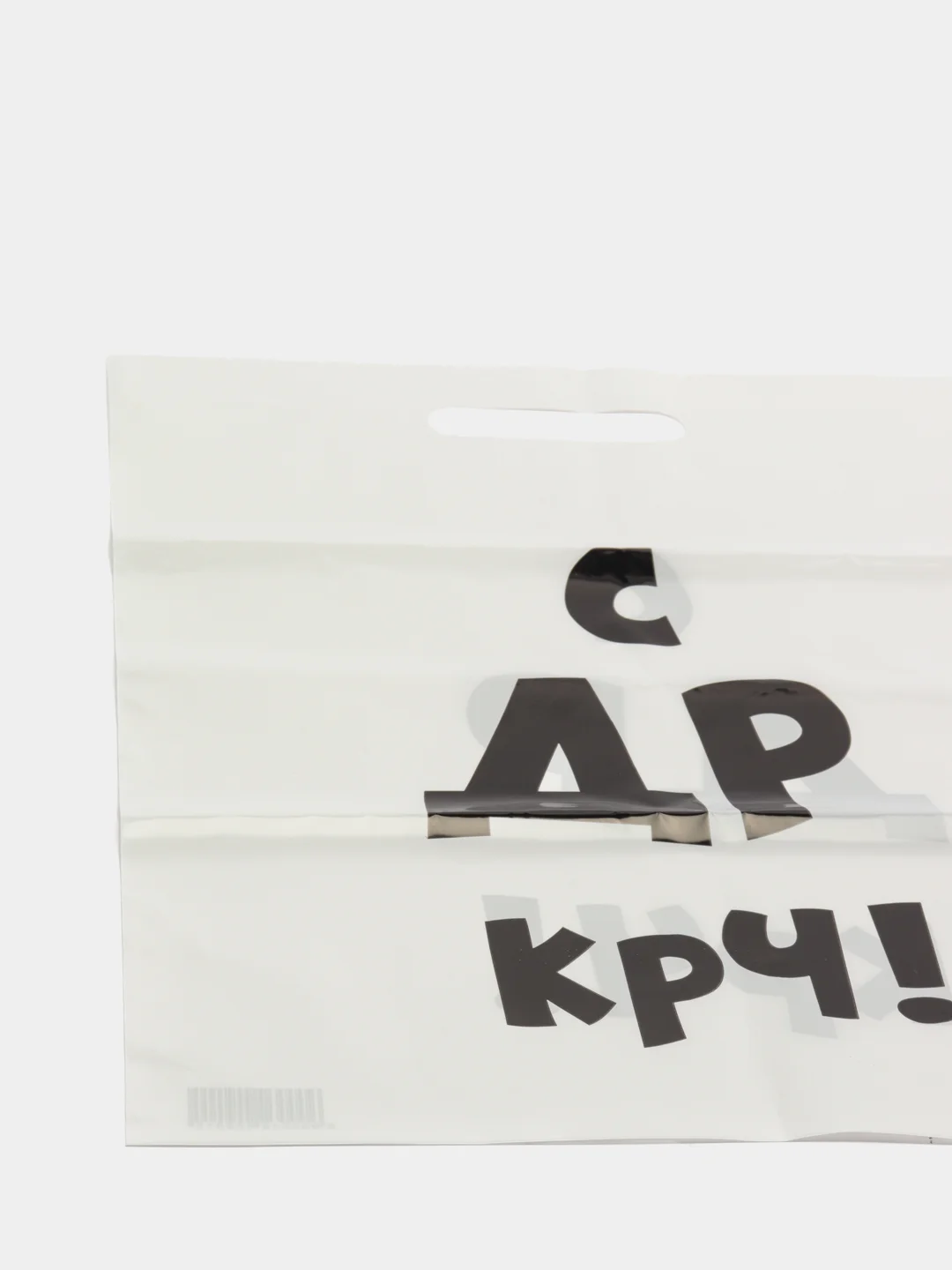 Пакет с приколами, С др крч! 31 х 40 см