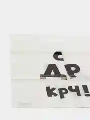Пакет с приколами, С др крч! 31 х 40 см
