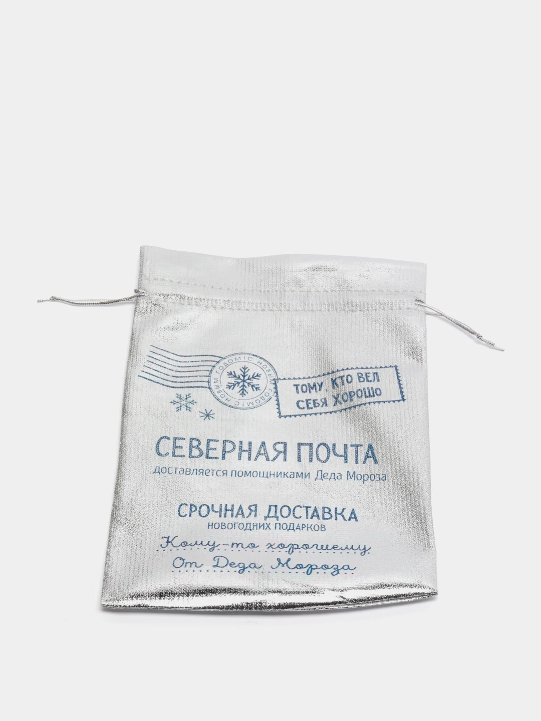 Мешочек подарочный парча Северная почта ,16 х24см