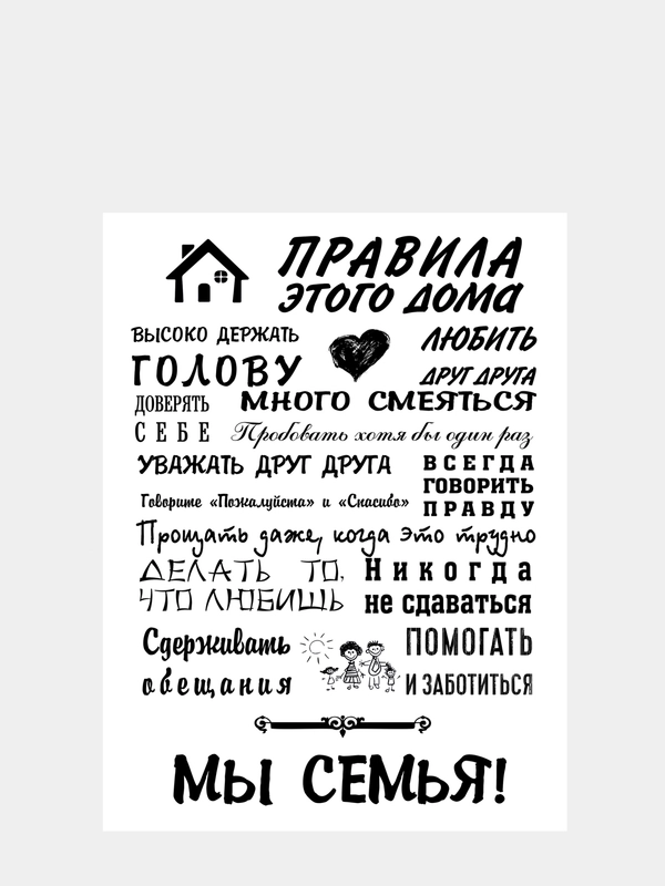Картина на холсте "Правила этого дома"/ холст / постер / картина  / правила дома / 30х40см