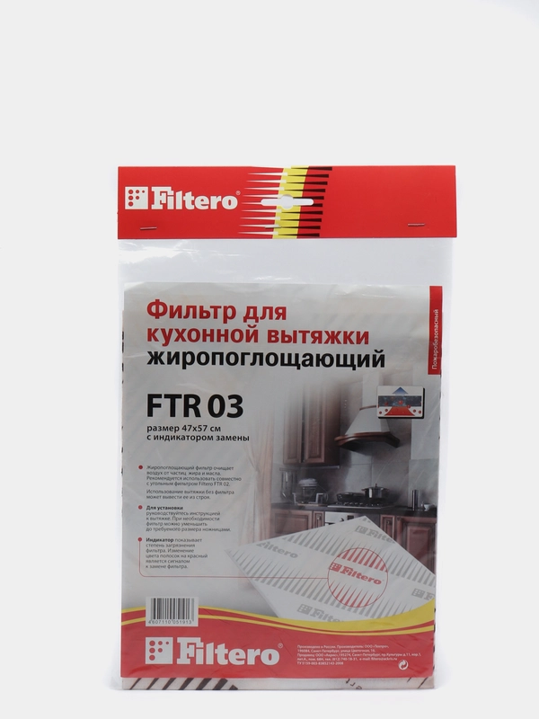 Жиропоглощающий фильтр Filtero FTR 03 для кухонных вытяжек
