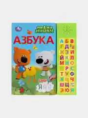 Озвученная книга. Ми-ми-мишки: Азбука. 30 звуковых кнопок