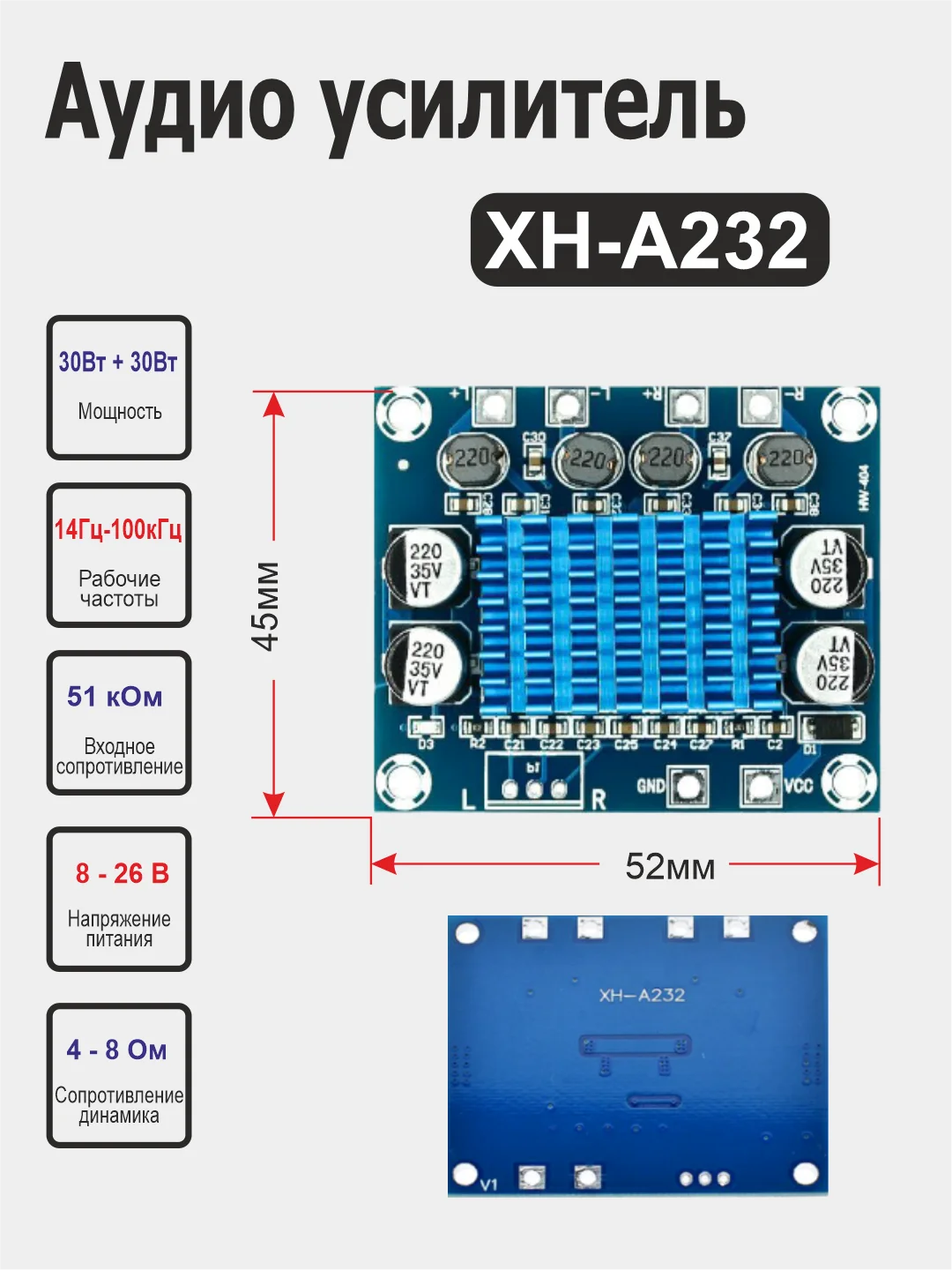 Аудио усилитель XH-A232 для Ардуино (Arduino)