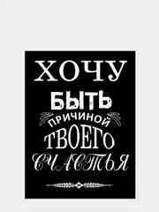Картина на холсте "Хочу быть", 30 х 40 см