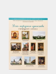 Набор постеров ДЕНЬ НАРОДНОГО ЕДИНСТВА/для учителя