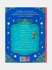 Книга в твёрдом переплёте "Сказки на ночь", А4, 128 страниц