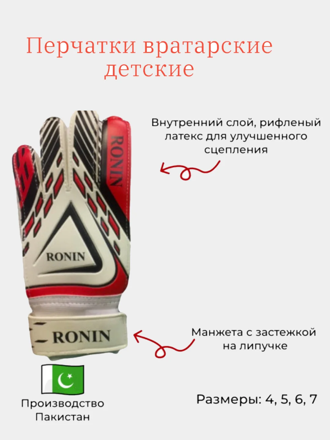 Красный вратарские перчатки детские