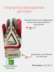 Красный вратарские перчатки детские
