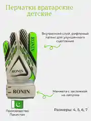 Зеленый вратарские перчатки детские