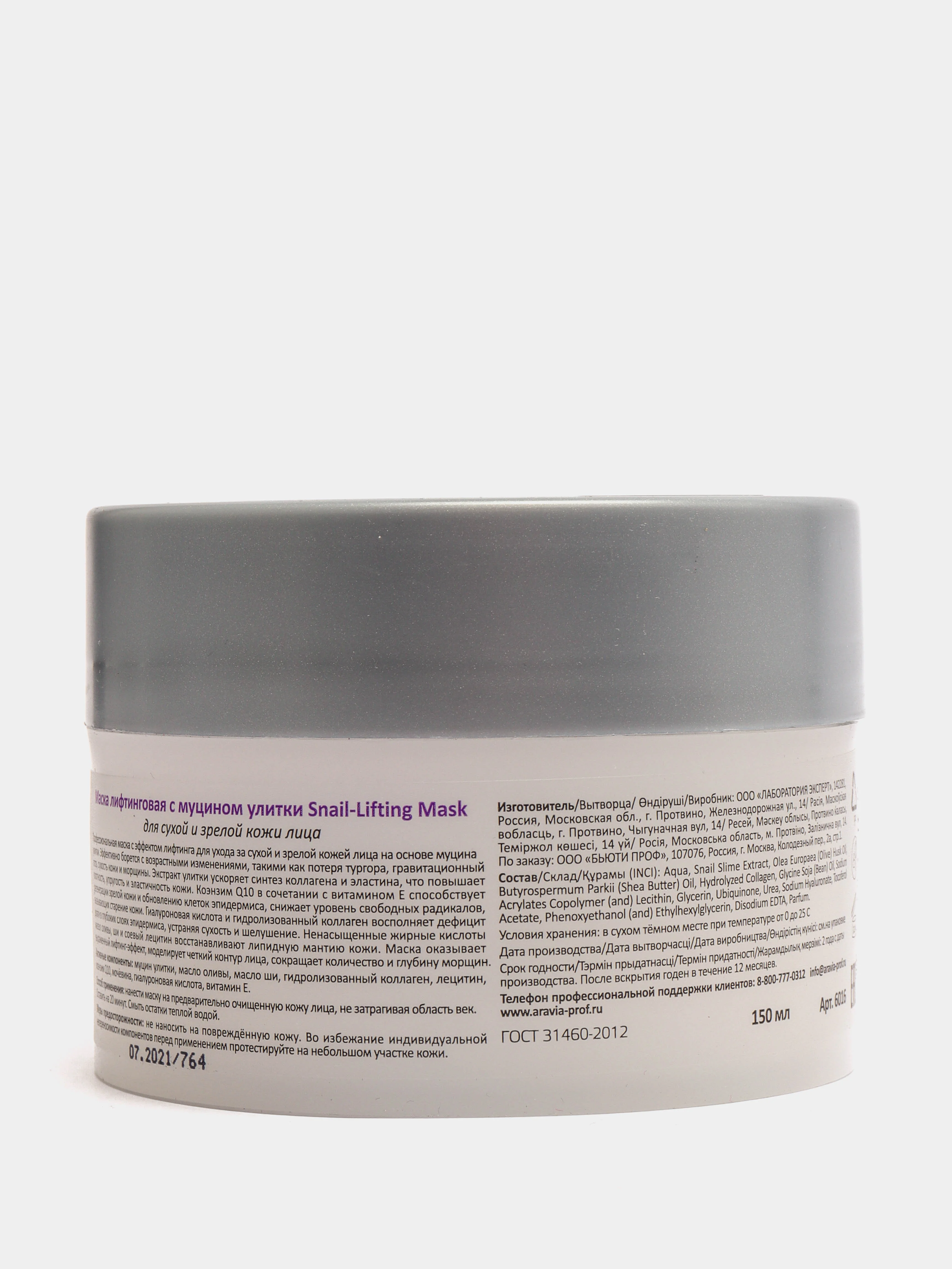 Маска лифтинговая с муцином улитки Snail-Lifting Mask, 150 мл