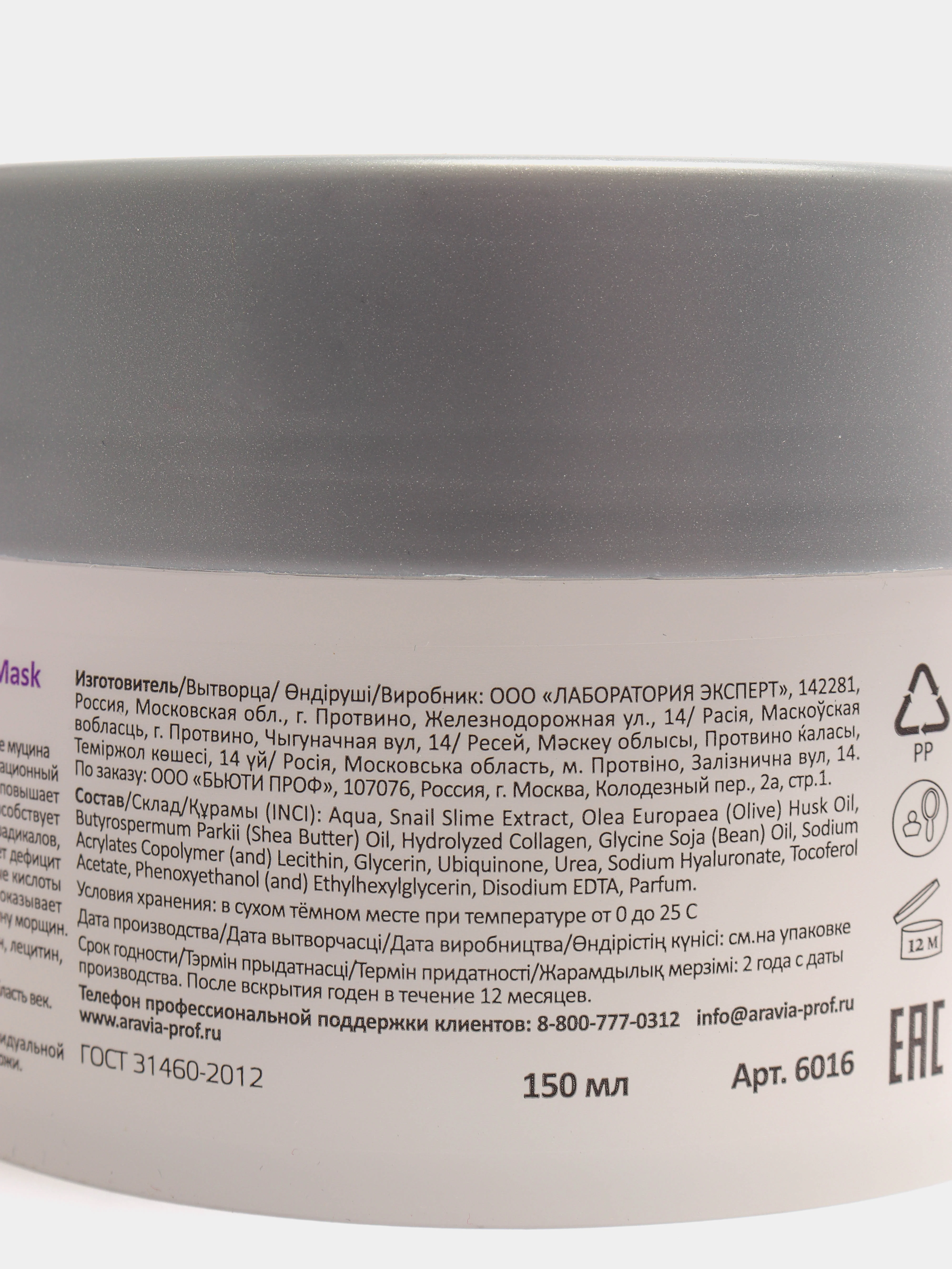 Маска лифтинговая с муцином улитки Snail-Lifting Mask, 150 мл