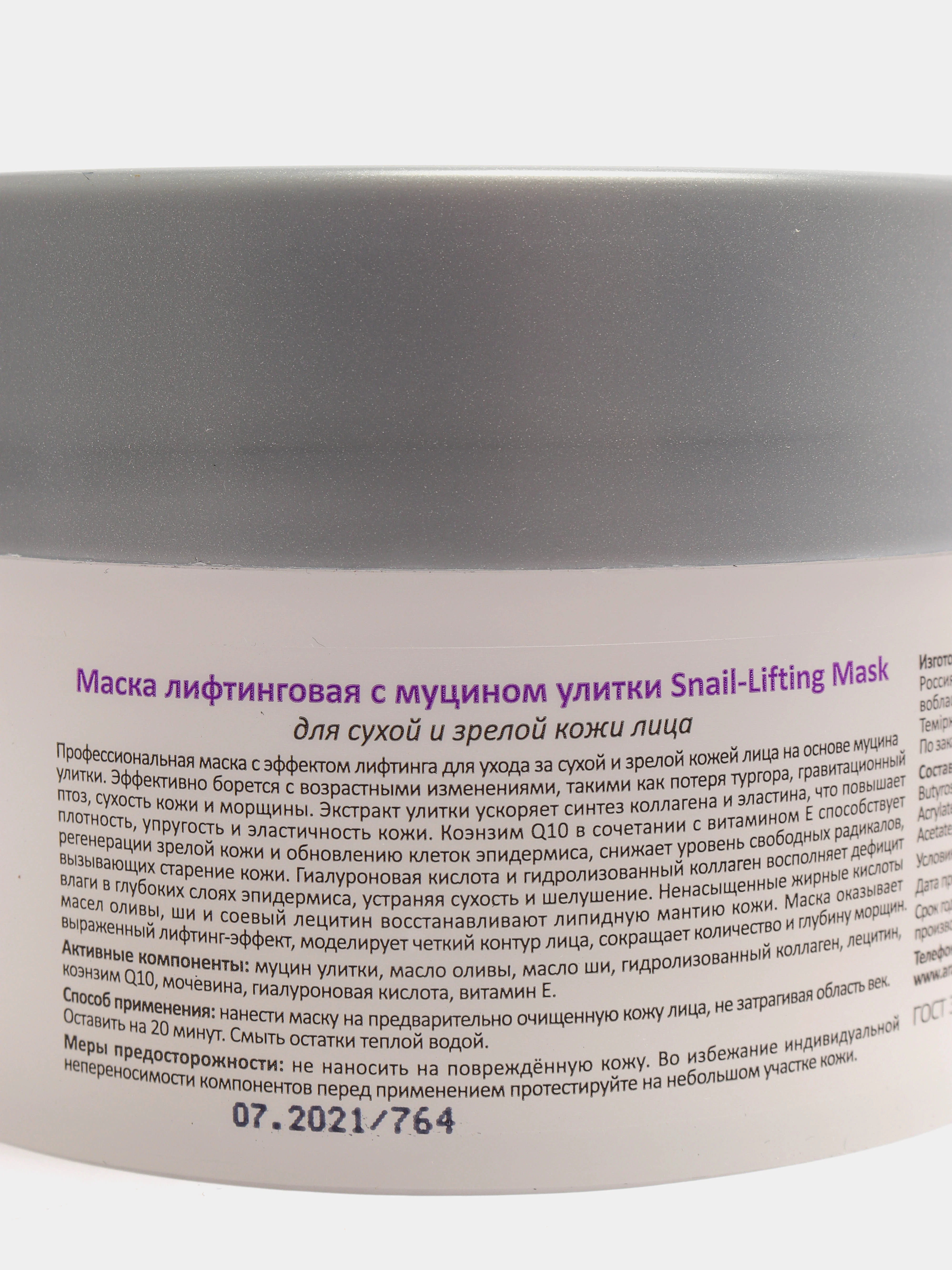 Маска лифтинговая с муцином улитки Snail-Lifting Mask, 150 мл