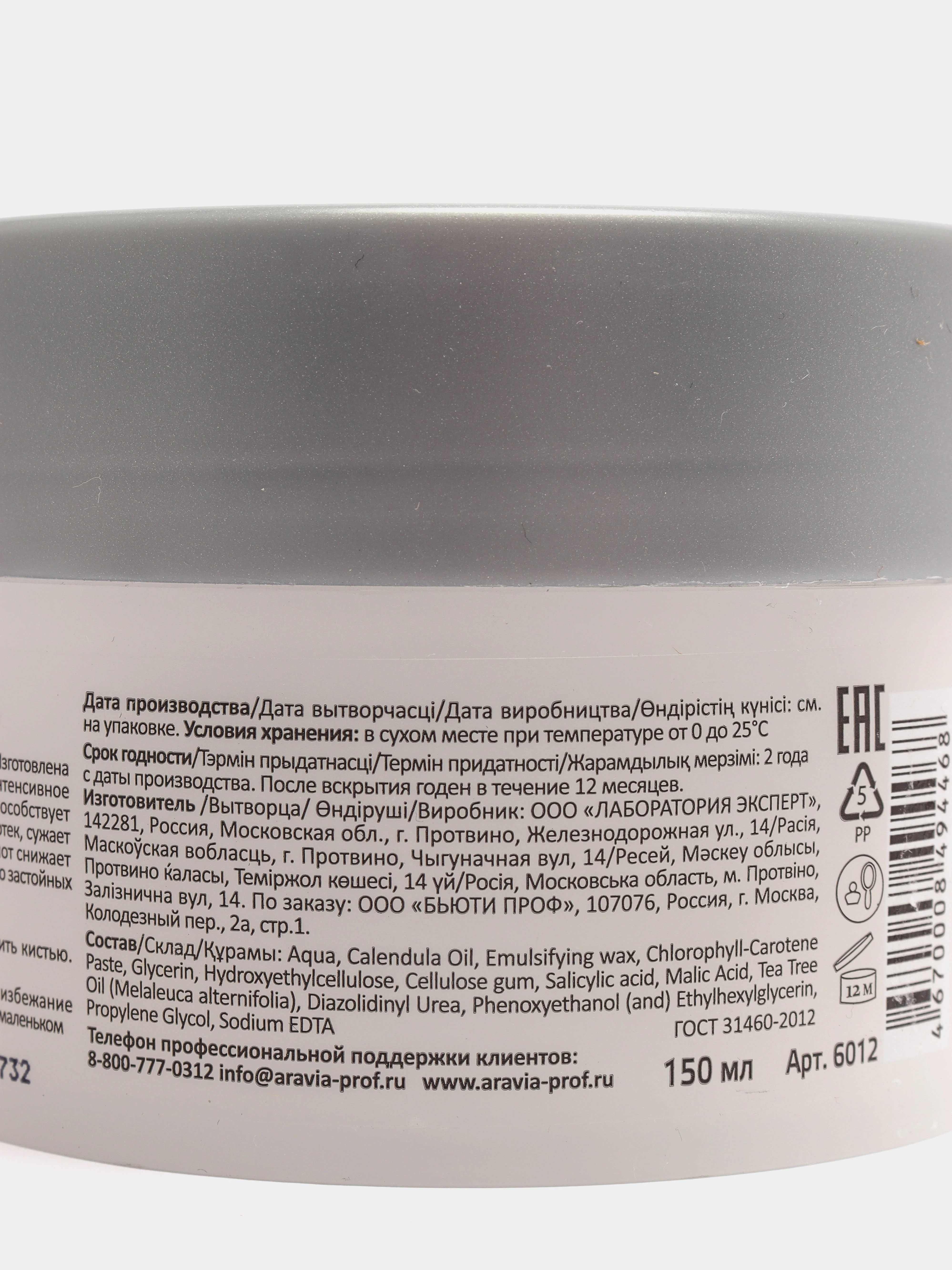 Маска-уход для проблемной и жирной кожи Anti-Acne Intensive, 150 мл