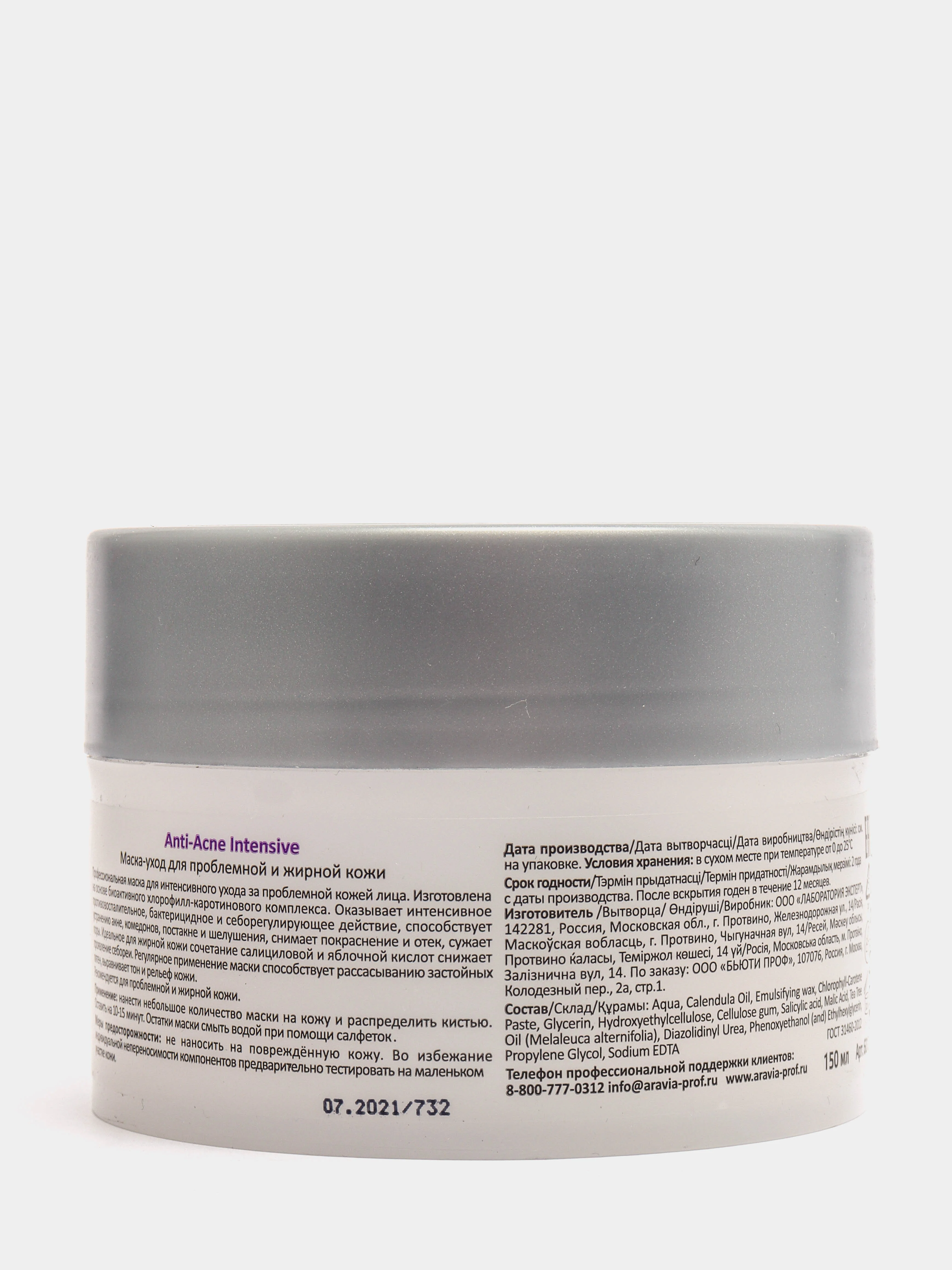 Маска-уход для проблемной и жирной кожи Anti-Acne Intensive, 150 мл