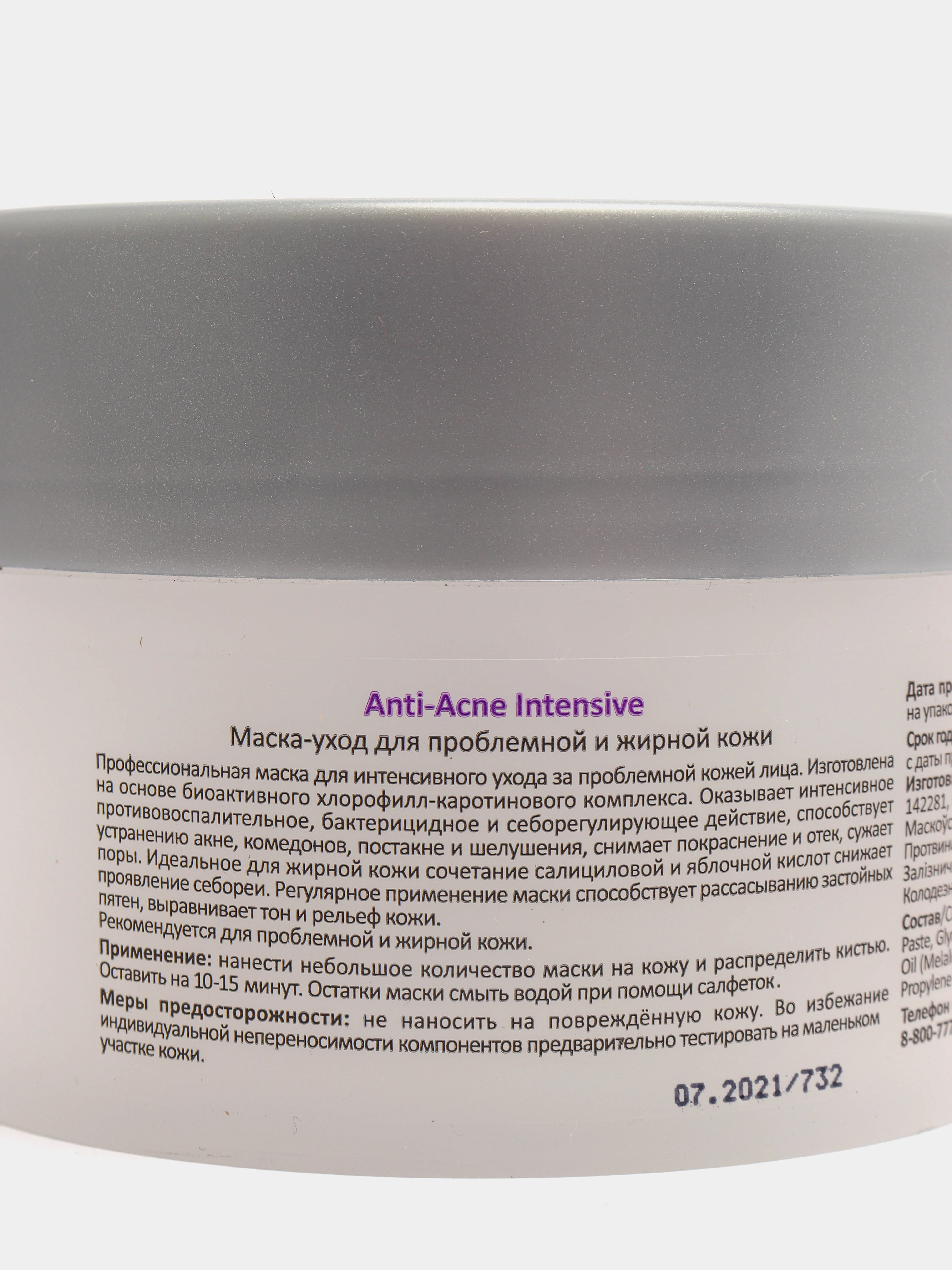 Маска-уход для проблемной и жирной кожи Anti-Acne Intensive, 150 мл