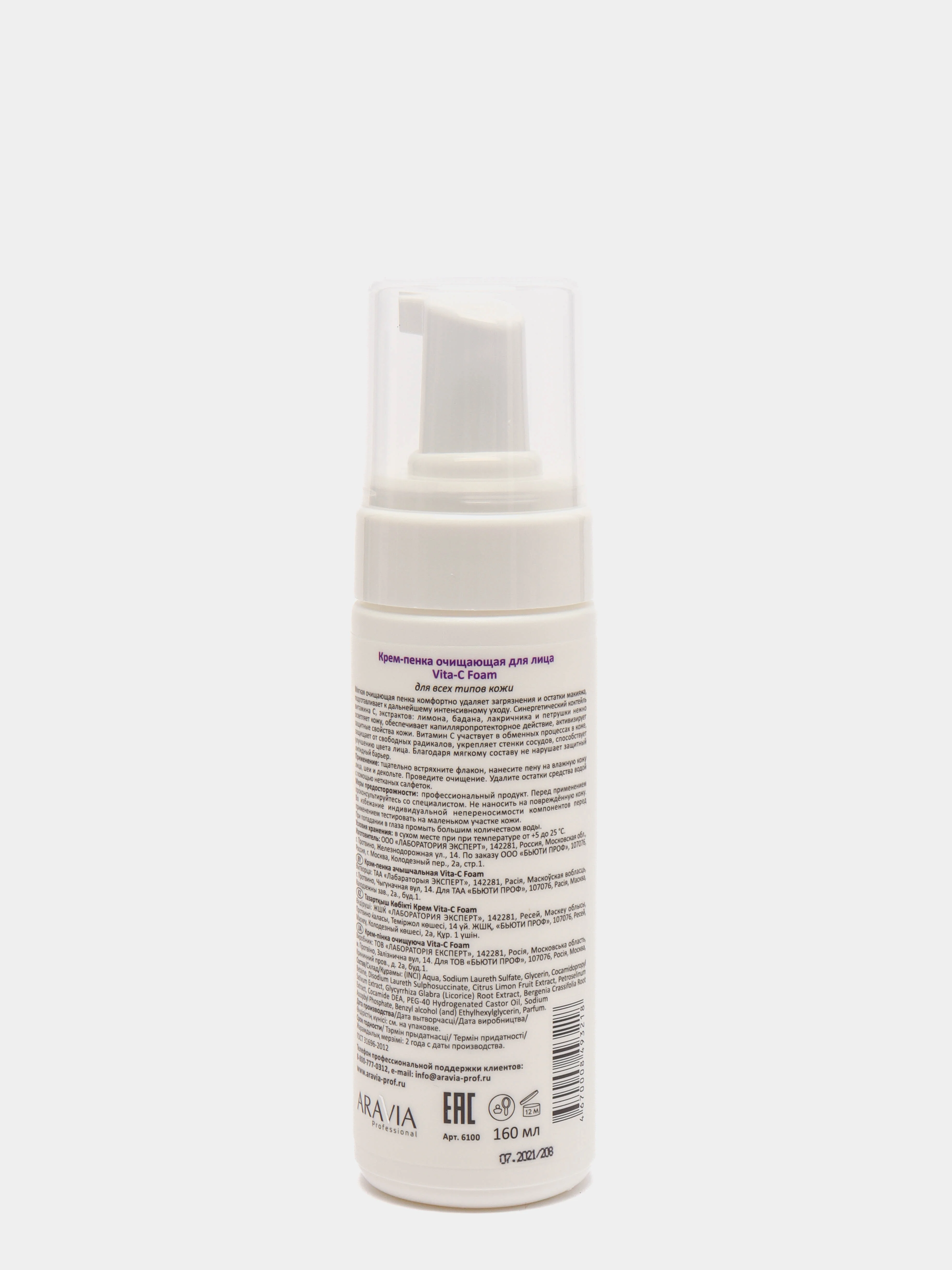 Крем-пенка очищающая Vita-C Foaming, 160 мл