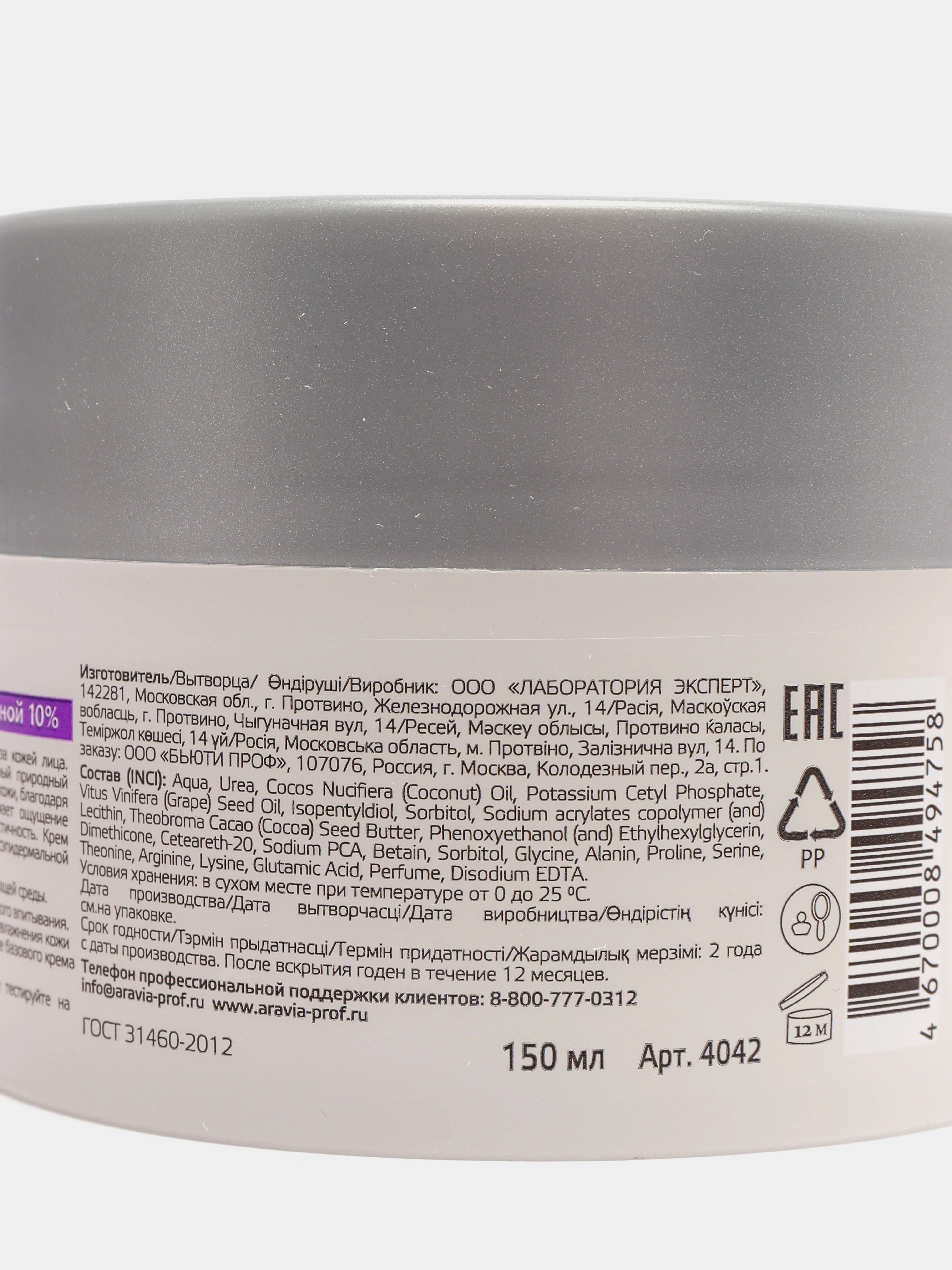 Крем для лица интенсивно увлажняющий с мочевиной Intensive Moisture Cream, 150 мл