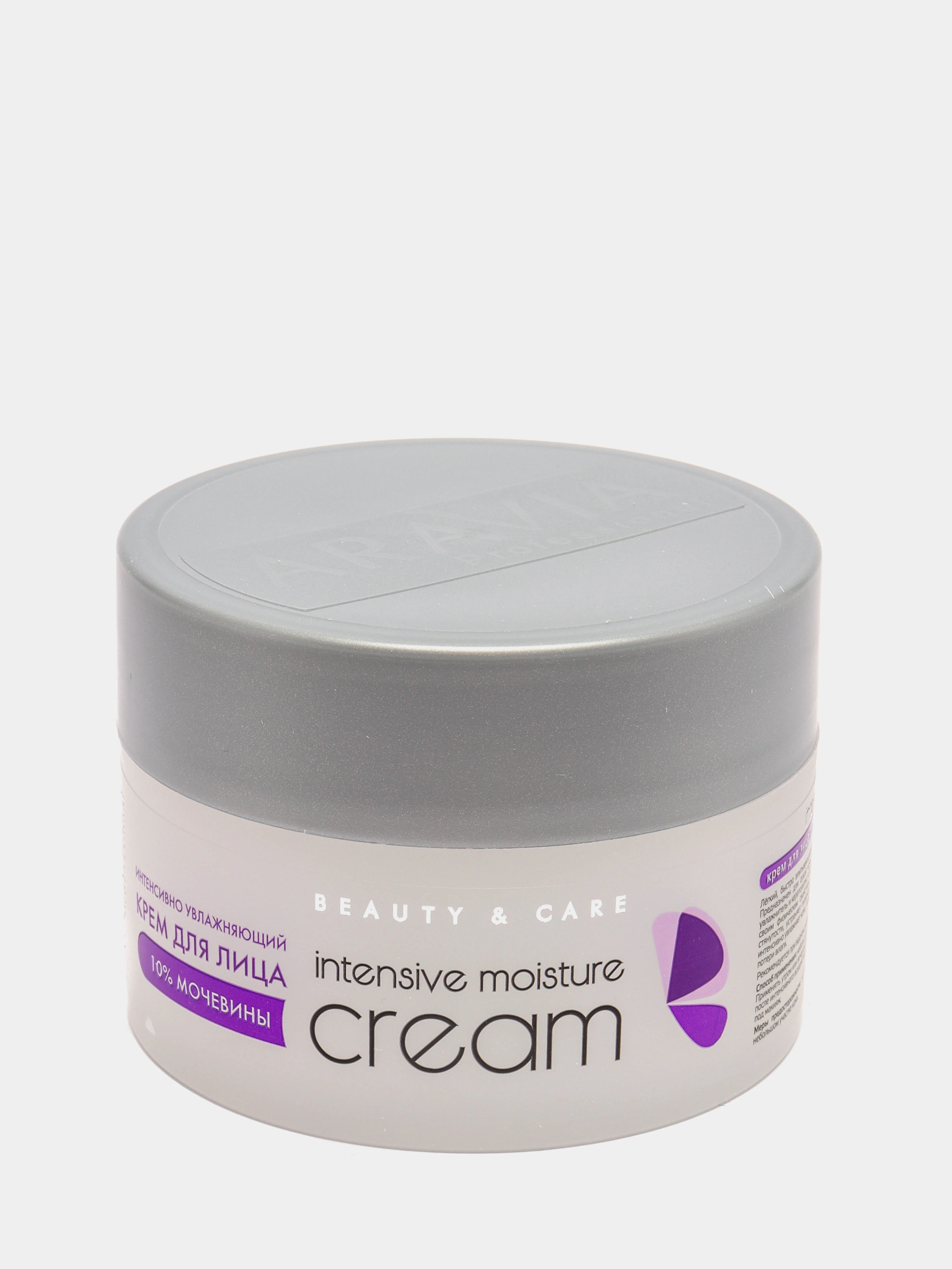 Крем для лица интенсивно увлажняющий с мочевиной Intensive Moisture Cream, 150 мл