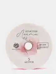 Лента атласная  "Love"  2 см на 5 м