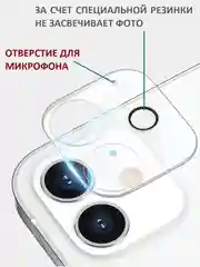 Защитное стекло на камеру для iPhone 12 Pro / 12 Pro Max