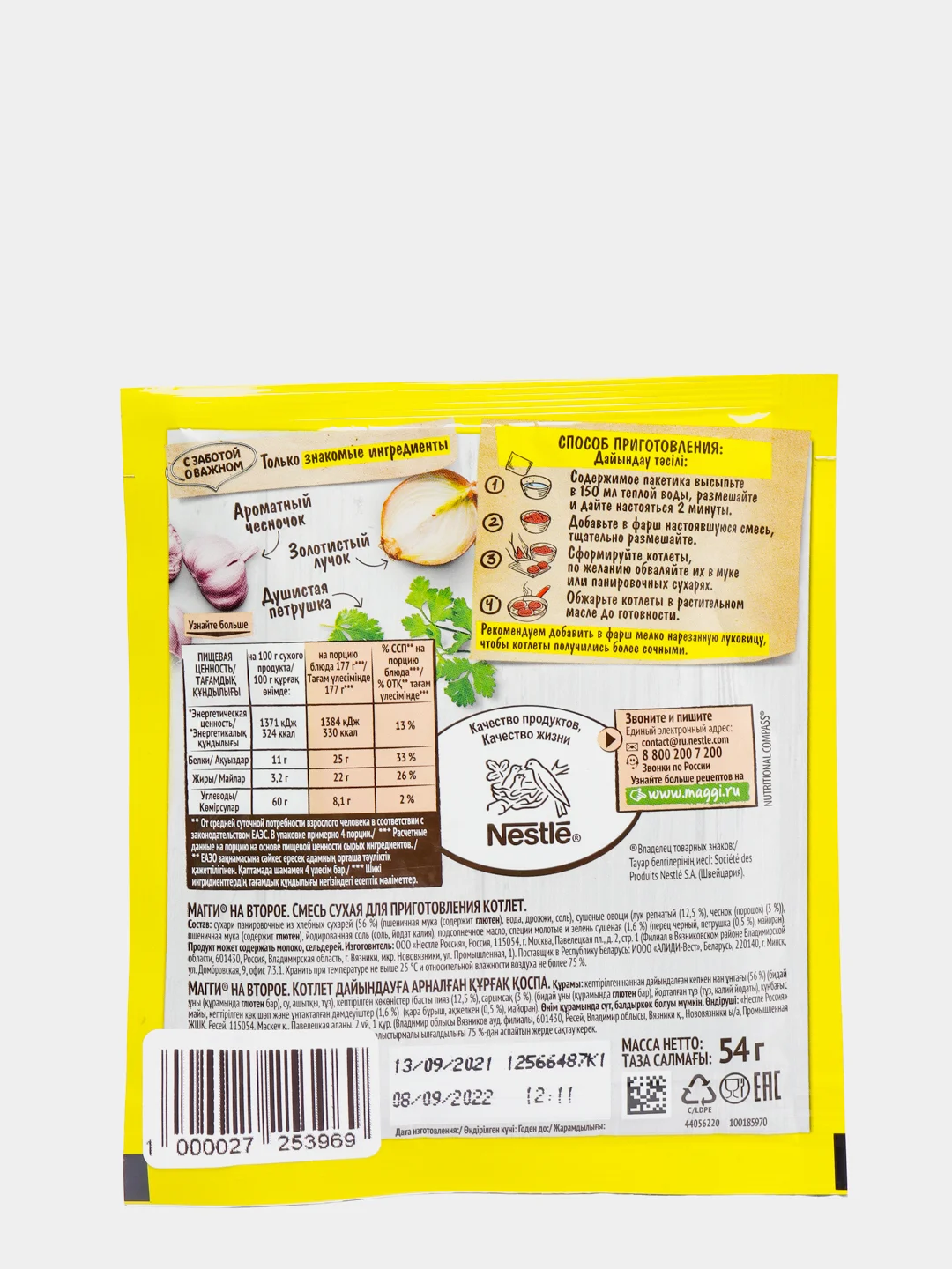 MAGGI Смесь сухая для приготовления котлет. 54г