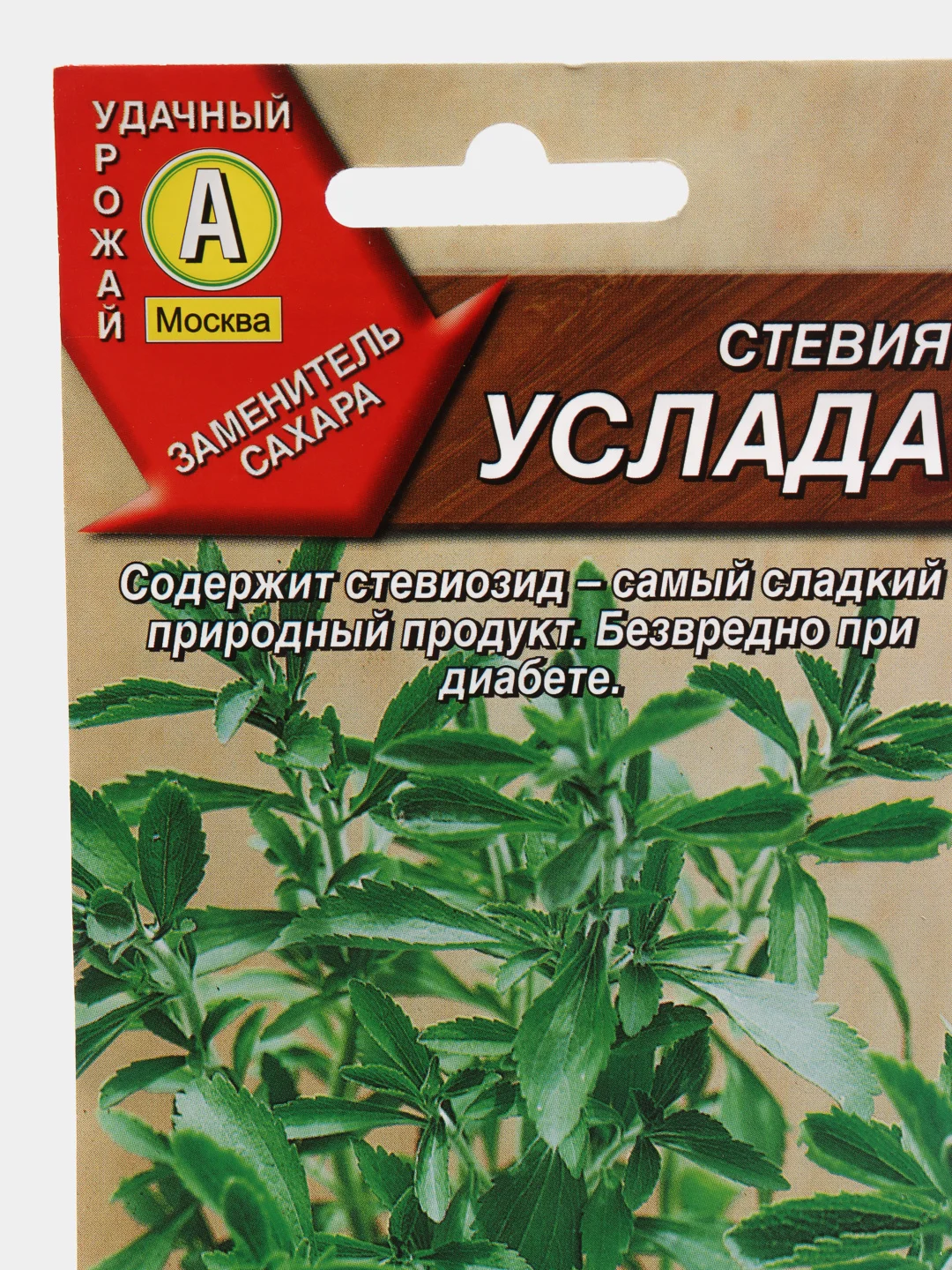 Стевия Услада (семена)