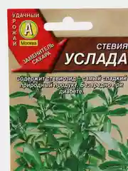 Стевия Услада (семена)