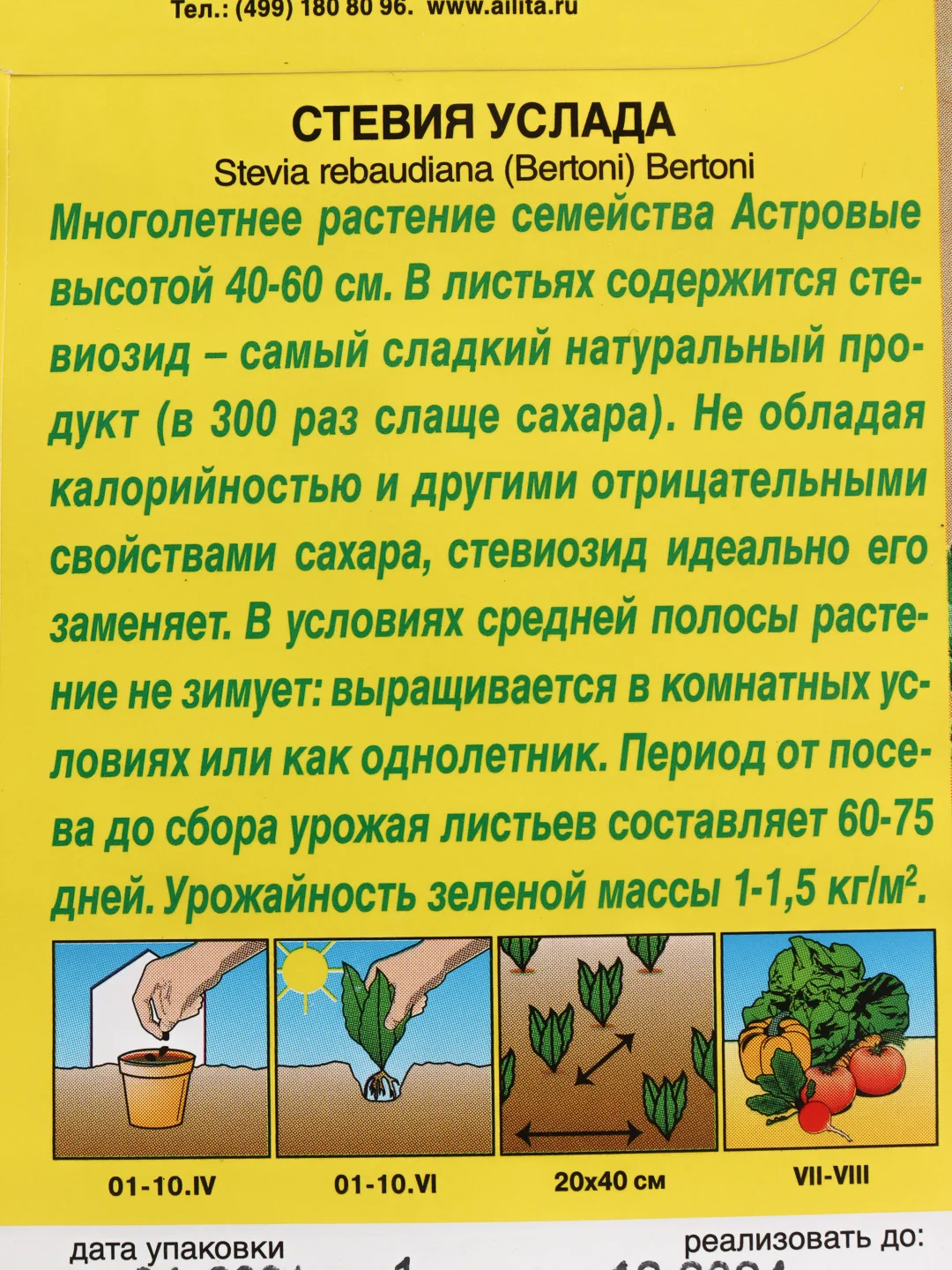 Стевия Услада (семена)