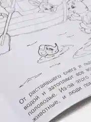 Раскраска "Скоро в школу. Изучаем времена года" А4