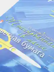 Бумага цветная А4, 20 листов, 20 цветов, "№4" тонированная