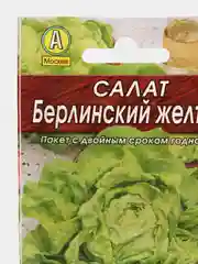 Семена Салат "Берлинский желтый"