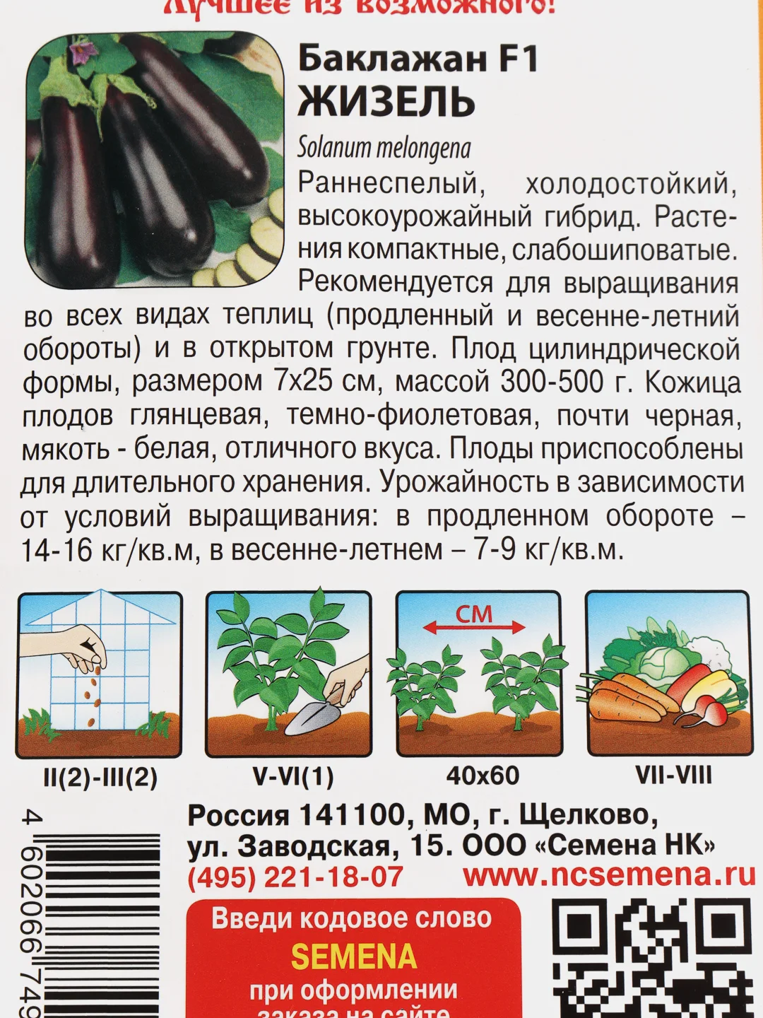 Баклажан Жизель (семена)