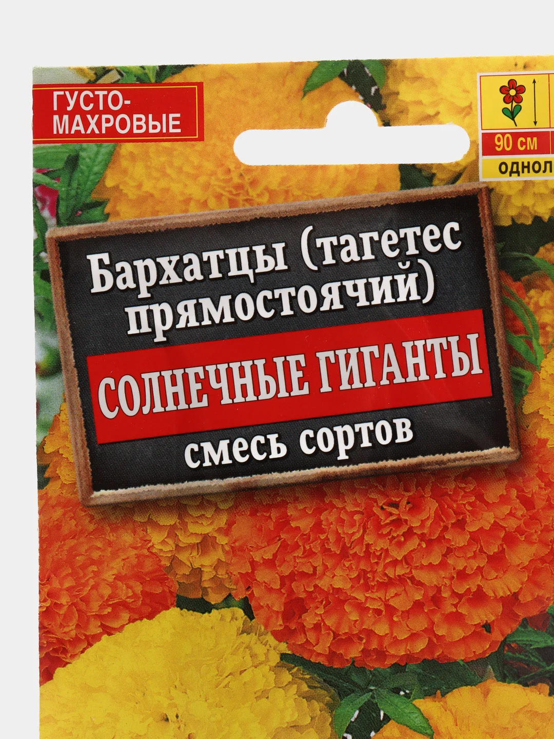 Семена цветов Бархатцы "Солнечные гиганты"