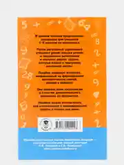 2500 задач по математике. 1-4 классы, Узорова О.В.