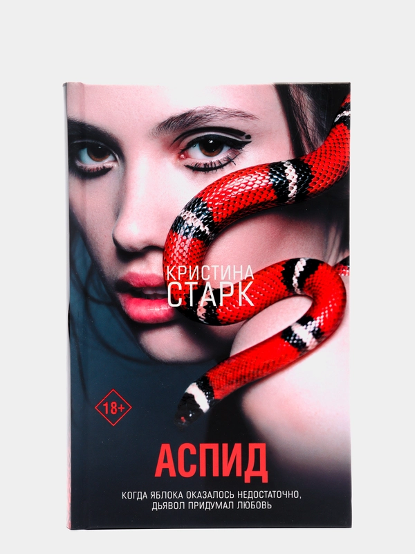 Аспид