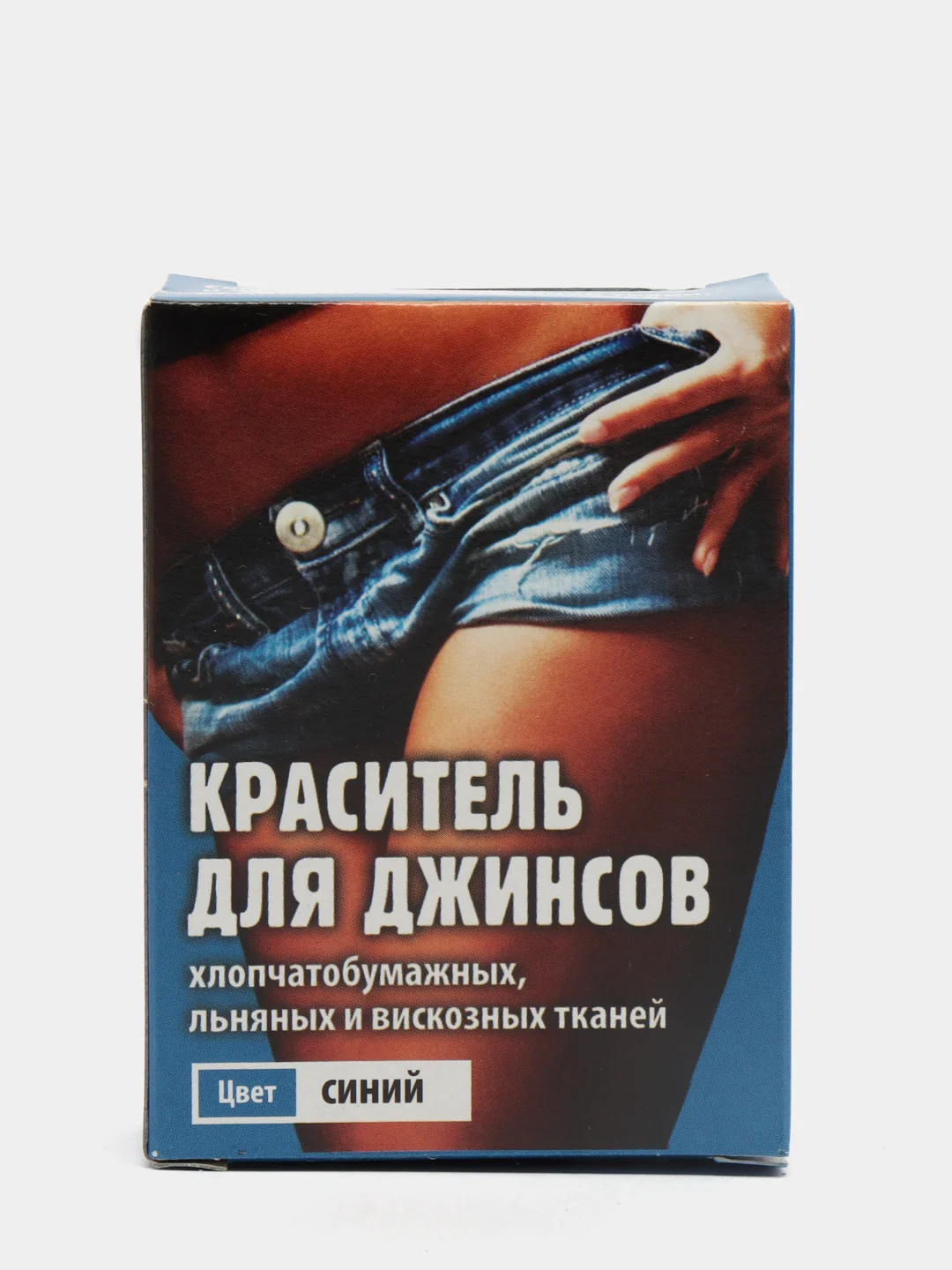Синий краситель для джинсов, ткани, краска для хлопчатобумажных, льняных и вискозных тканей