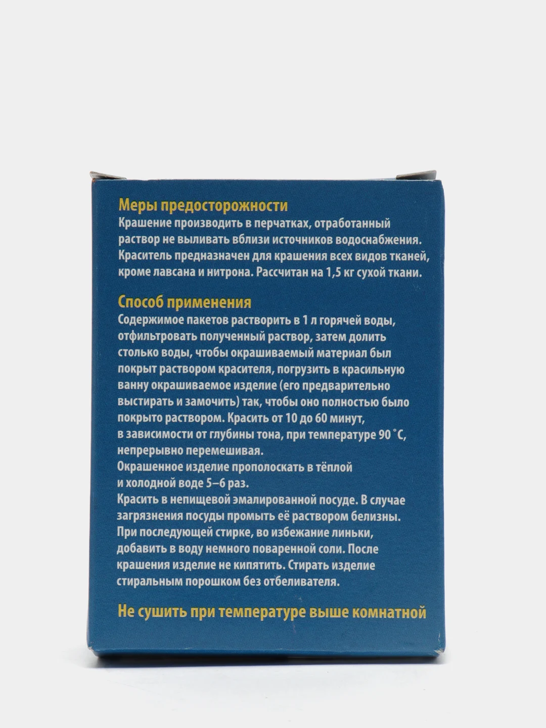 Синий краситель для джинсов, ткани, краска для хлопчатобумажных, льняных и вискозных тканей