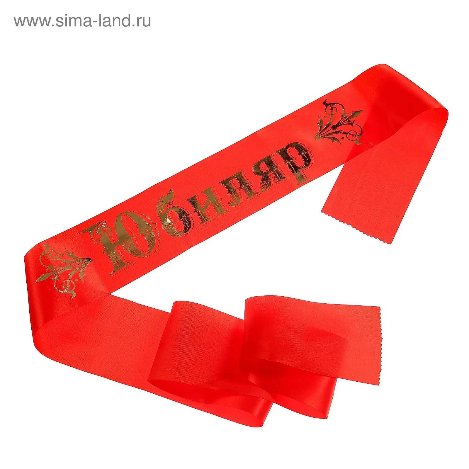 Лента "Юбиляр" атласная, красная