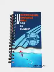 Карманная книжка "Узлы на рыбалке"