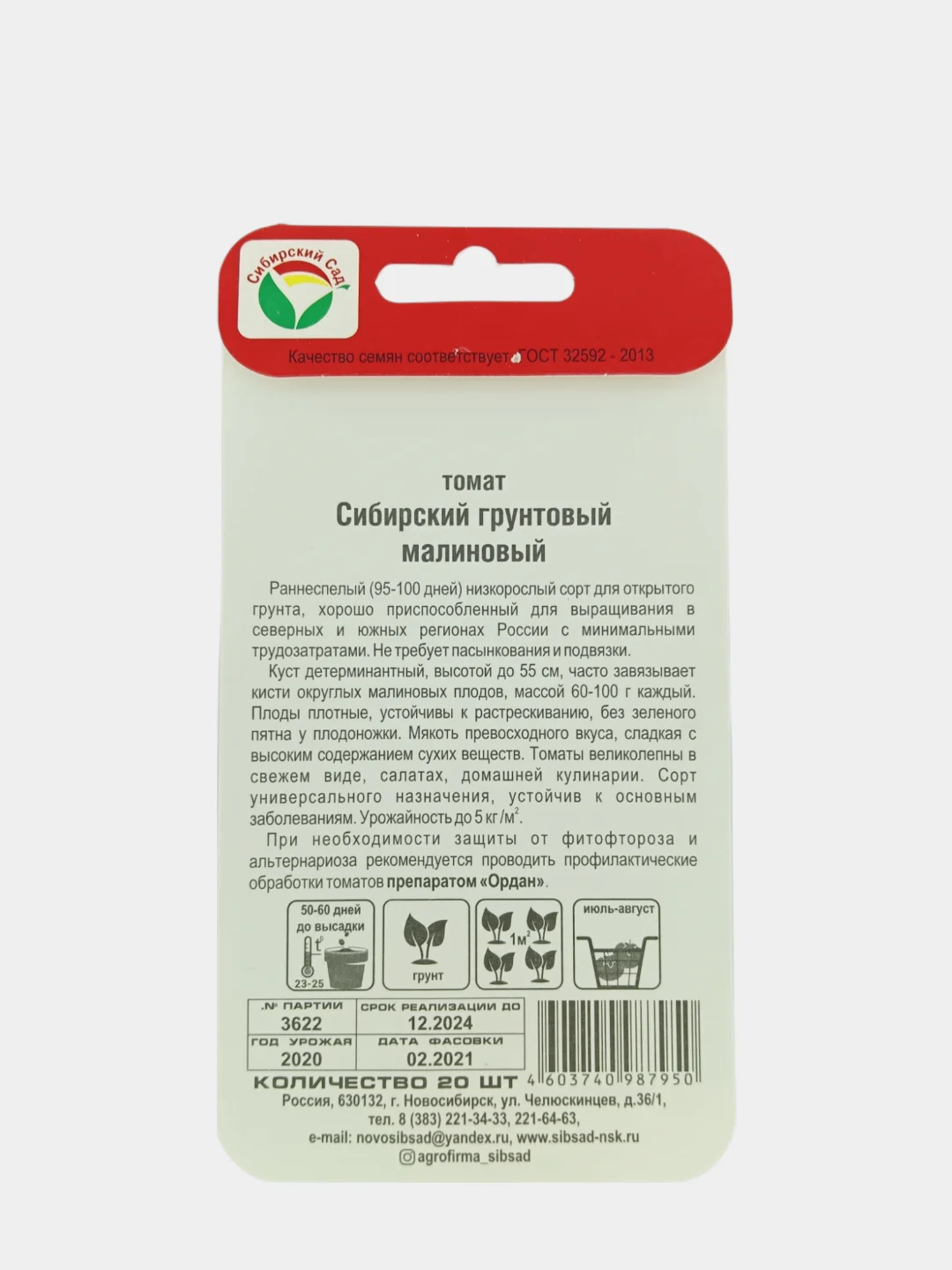 Томат "Сибирский грунтовый малиновый", 20 шт, семена (Сиб.сад)