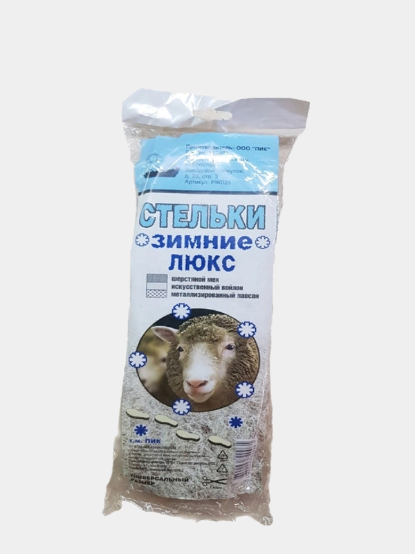 Стельки зимние тёплые для обуви из натуральной овечьей шерсти, термо. Размер 35-45