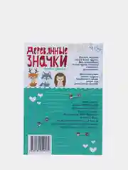 Зеленый деревянные значки своими руками. Набор для творчества