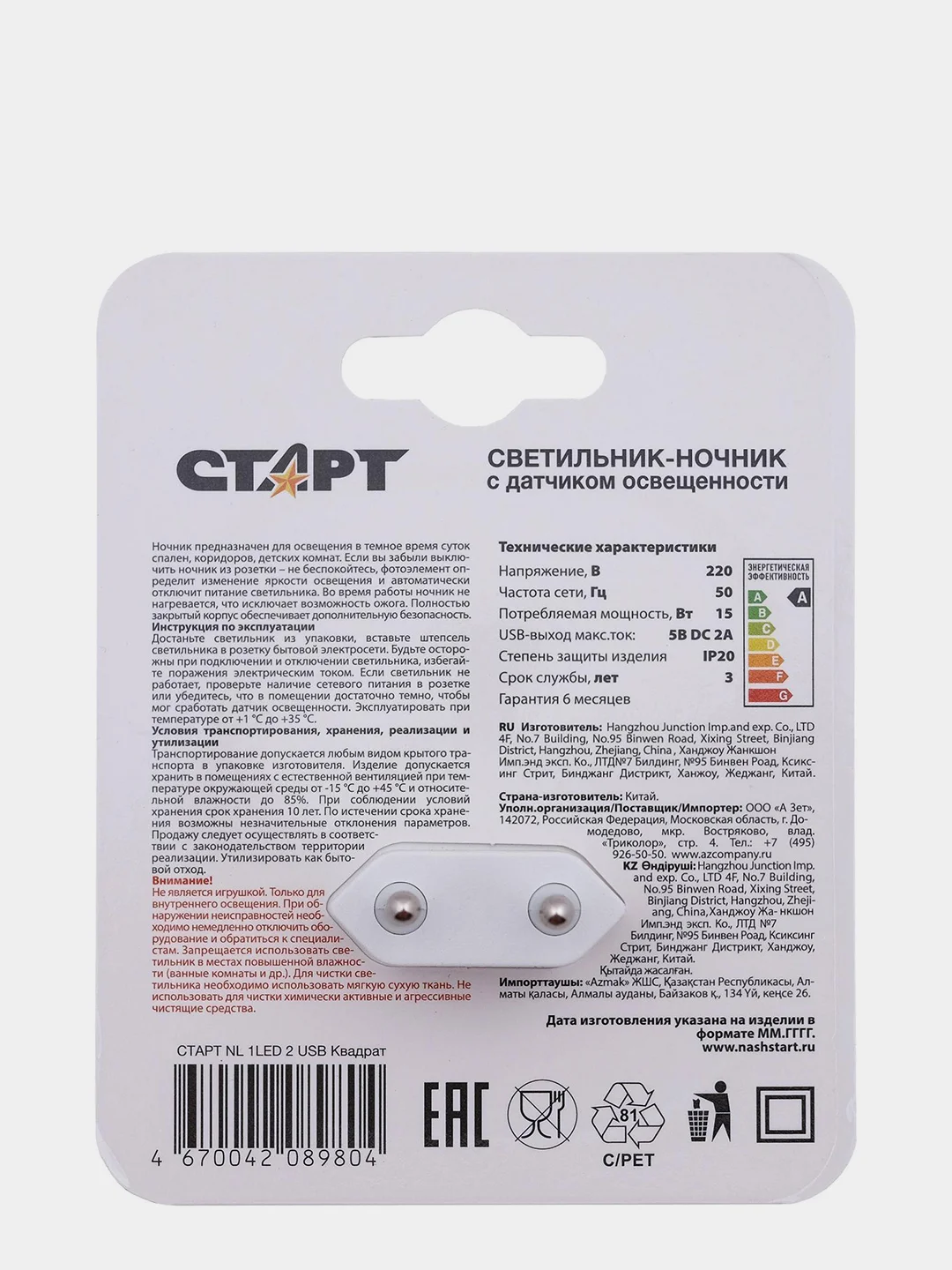 Светильник СТАРТ  1LED USB Квадрат