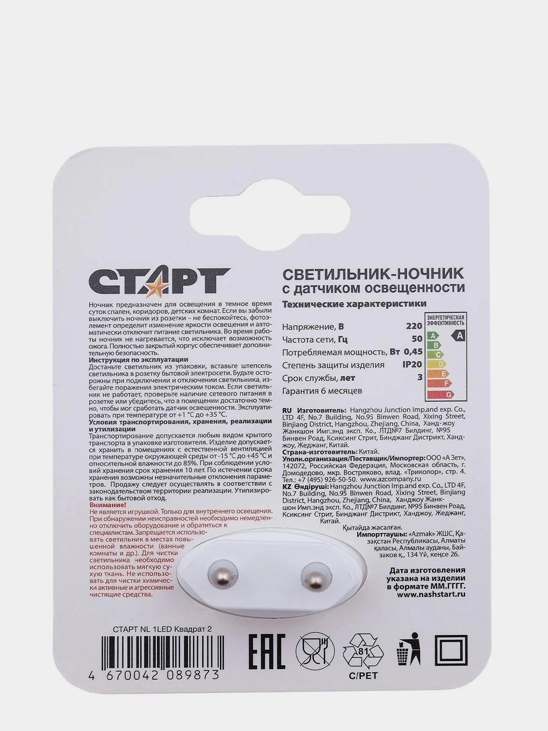 Светильник СТАРТ  1LED Квадрат 2