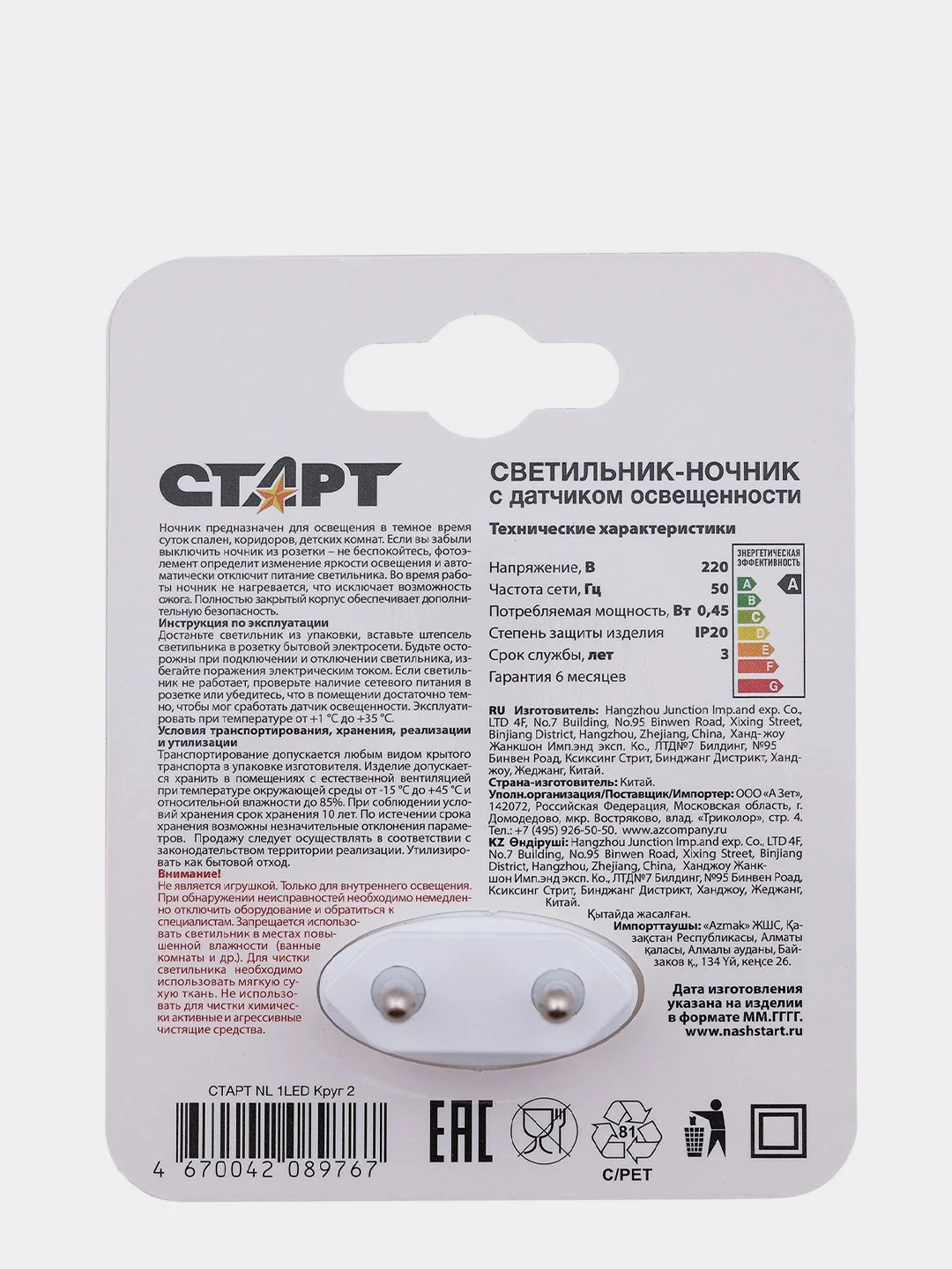 Светильник СТАРТ  1LED Круг 2