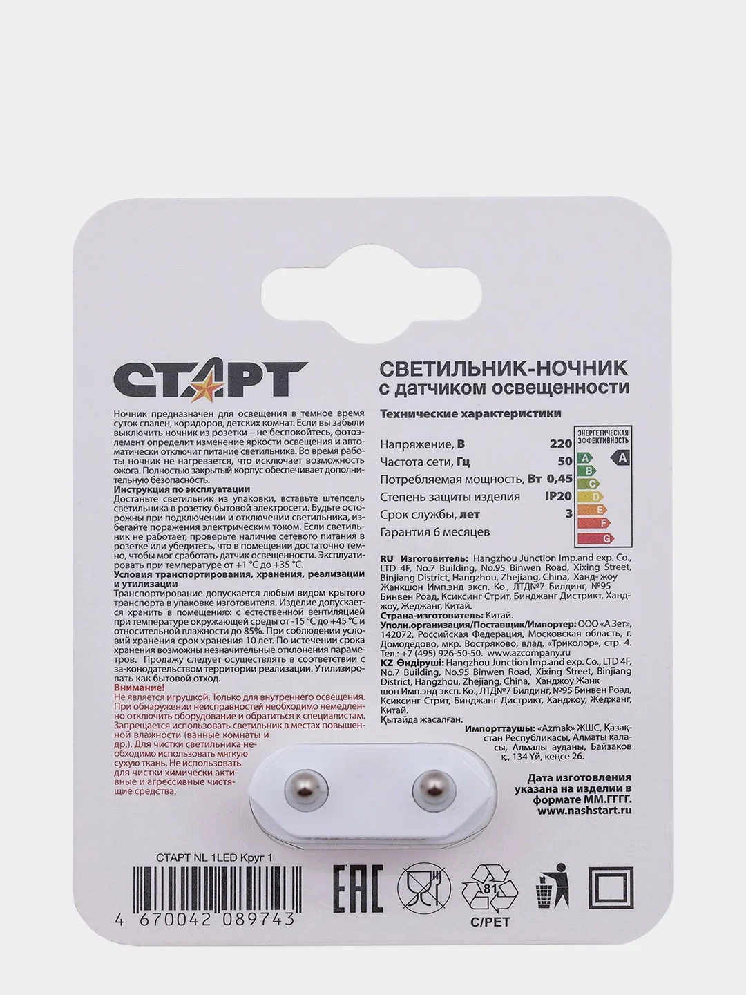 Светильник СТАРТ  1LED Круг1