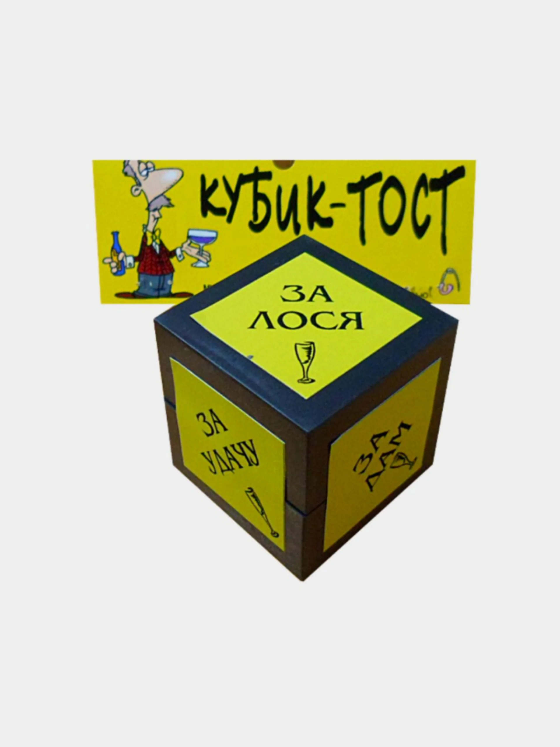 Сувенир "Кубик с предсказанием"