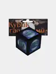 Сувенир "Кубик с предсказанием"