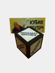 Сувенир "Кубик с предсказанием"